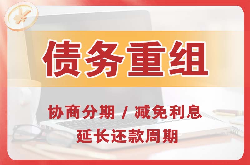 河池债务重组