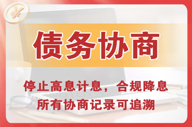 河池债务协商